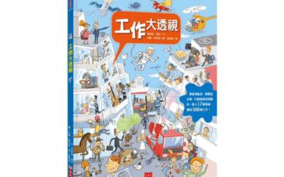 南一  社會四下第三課 家鄉的產業與創新  書單