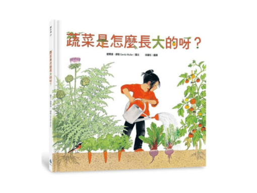 南一  自然三下第一課  種菜好好玩  書單