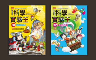康軒 自然五上第三課 燃燒與生鏽  書單