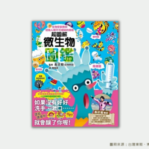 康軒  自然六下第二課  微生物與食物保存  書單