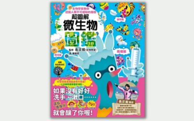 康軒  自然六下第二課  微生物與食物保存  書單