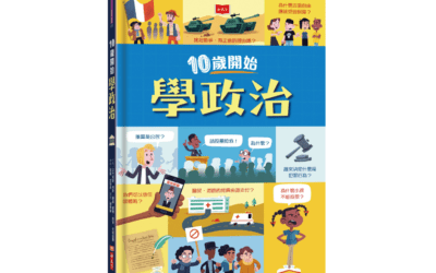 翰林  社會五下第四課 我們的人民與政府  書單