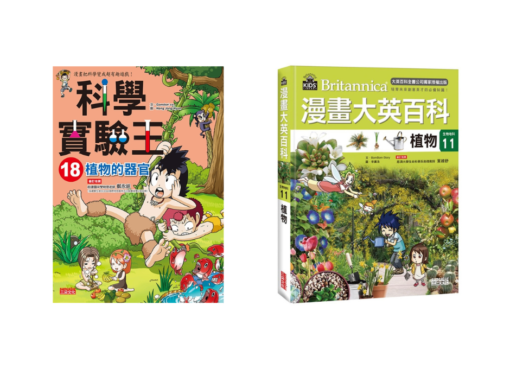 科學實驗王和漫畫大英百科比較與選書訣竅