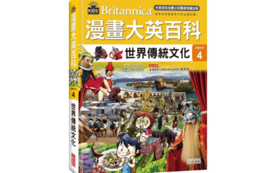 康軒  社會六下第二課  從臺灣走向世界  書單