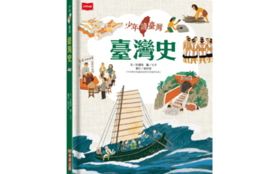 國小社會課臺灣史  書單