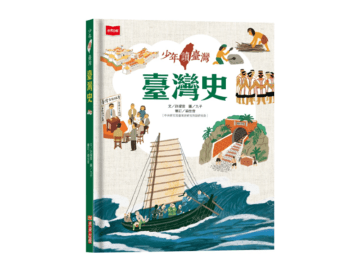 國小社會課臺灣史  書單