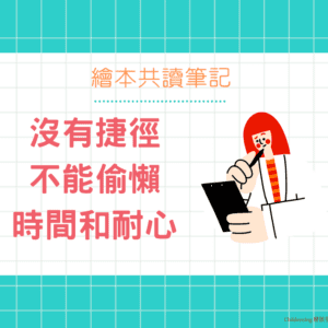 繪本親子共讀方法分享｜2022未來親子兒童閱讀與學習力趨勢論壇