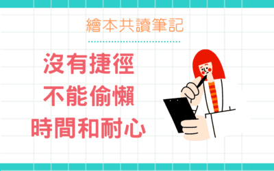 繪本親子共讀方法分享｜2022未來親子兒童閱讀與學習力趨勢論壇