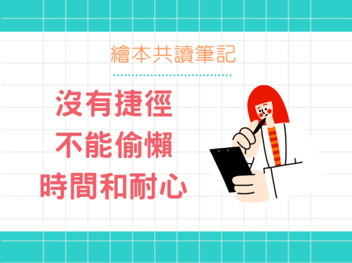 繪本親子共讀方法分享｜2022未來親子兒童閱讀與學習力趨勢論壇