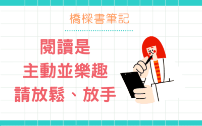 橋樑書親子選書方法分享｜2022未來親子兒童閱讀與學習力趨勢論壇