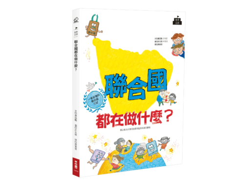 翰林  社會六下第二課  瞭望國際社會  書單