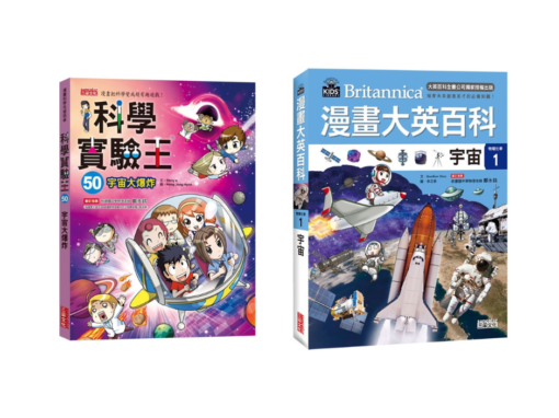 國小五下科學實驗王與漫畫大英百科選書指南