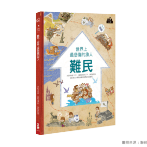 南一  社會六下第三課 愛與關懷的世界  書單