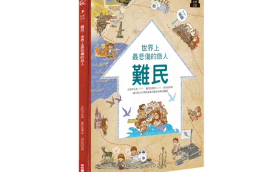 南一  社會六下第三課 愛與關懷的世界  書單