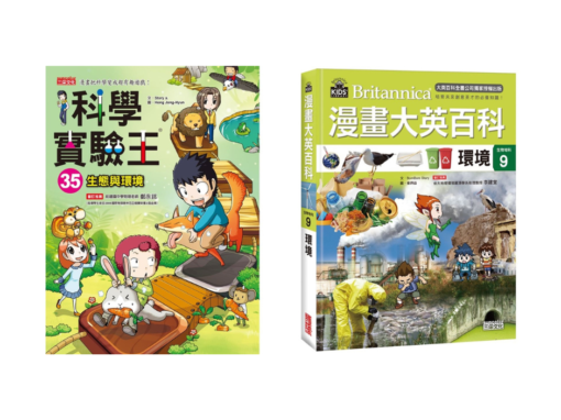 國小六下科學實驗王與漫畫大英百科選書指南