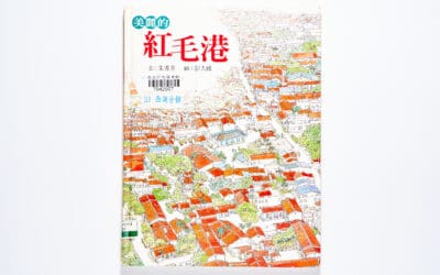 翰林  社會四下第一課 家鄉的老故事  書單