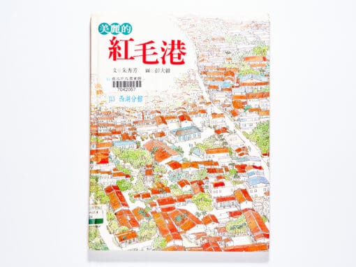 翰林  社會四下第一課 家鄉的老故事  書單