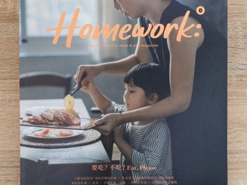 家庭號 Homework 親子雜誌讀後分享
