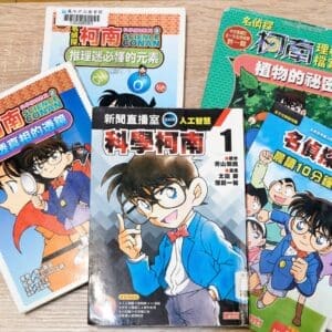 名偵探柯南科學漫畫與讀本選購比較整理