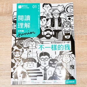 閱讀理解junior語文學習雜誌使用心得