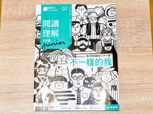 閱讀理解junior語文學習雜誌使用心得