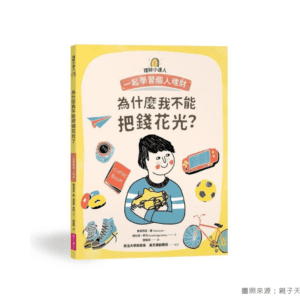 康軒  社會三下第三課 消費與生活  書單