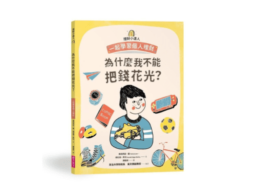 康軒  社會三下第三課 消費與生活  書單