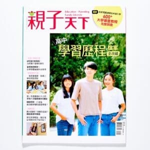 高中學習歷程檔案全攻略雜誌重點整理