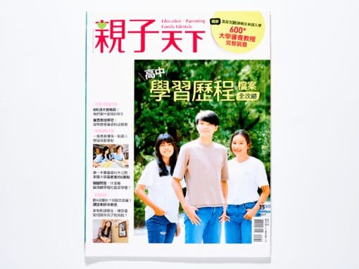 高中學習歷程檔案全攻略雜誌重點整理