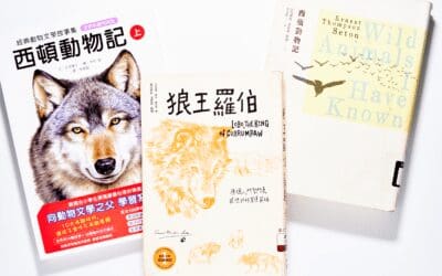 西頓動物記版本比較，適合大人與國小閱讀