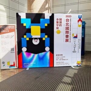 2023臺北國際書展追星攻略