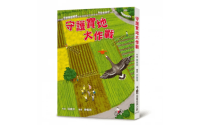 翰林  社會四下第五課 家鄉新願景  書單