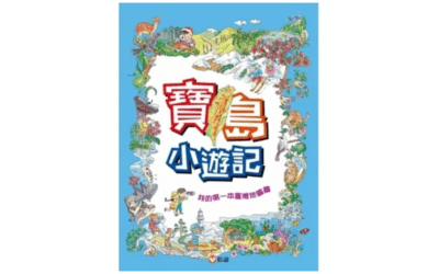 南一 社會四上第三課 認識家鄉景觀  書單