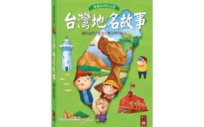 南一  社會三下第三課 居住地方的地名  書單