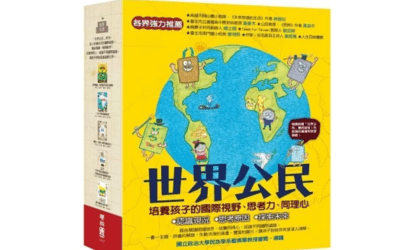 康軒  社會六下第三課 放眼看世界  書單