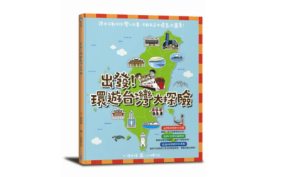 南一  社會五下第五課 城鄉發展與區域特色 書單