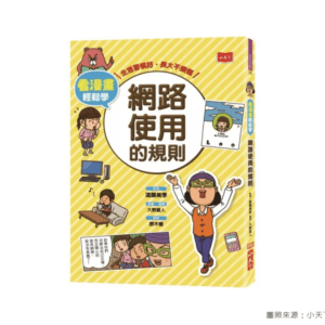 翰林  社會六上第一課 現代科技新生活   書單