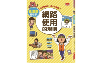 翰林  社會六上第一課 現代科技新生活   書單