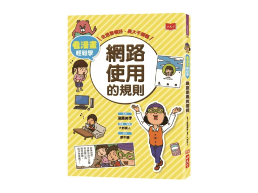 翰林  社會六上第一課 現代科技新生活   書單