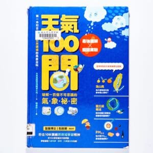 南一 自然六上第一課 多樣天氣的變化 書單