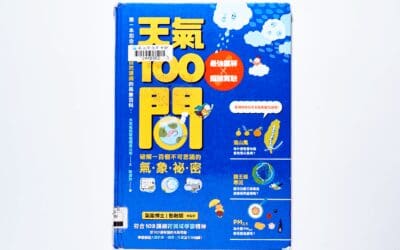 南一  社會四下第二課 家鄉的氣候與生活  書單