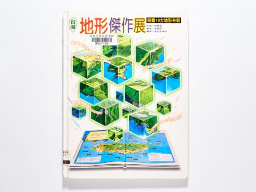 南一 自然四下第四課 了解臺灣的環境 書單