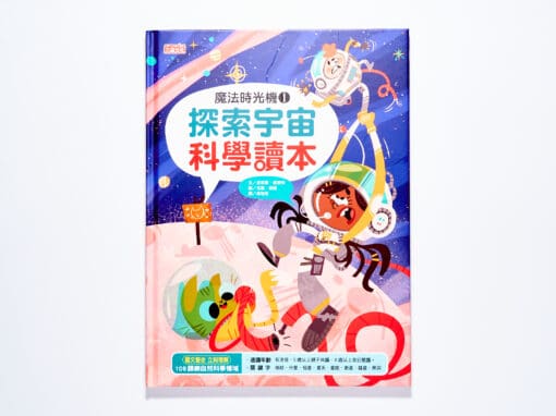 魔法時光機科學讀本系列