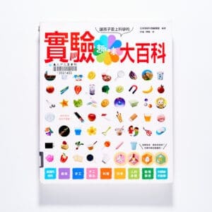 趣味實驗大百科