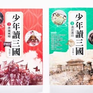 少年讀三國