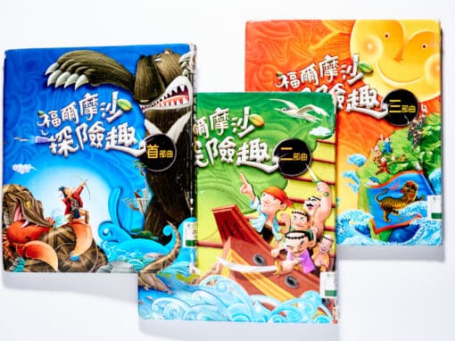 福爾摩沙探險趣