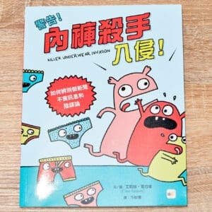 警告！內褲殺手入侵！如何辨別假新聞、不實訊息和陰謀論