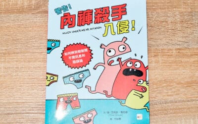 警告！內褲殺手入侵！如何辨別假新聞、不實訊息和陰謀論