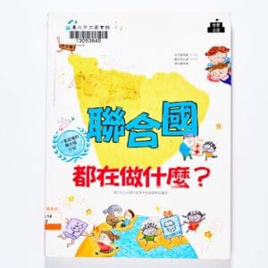 翰林  社會六下第四課 永續經營地球村  書單