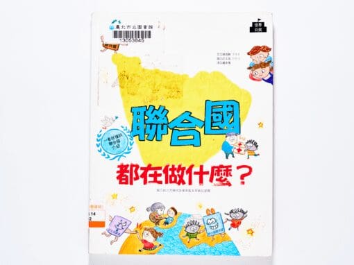 翰林  社會六下第四課 永續經營地球村  書單